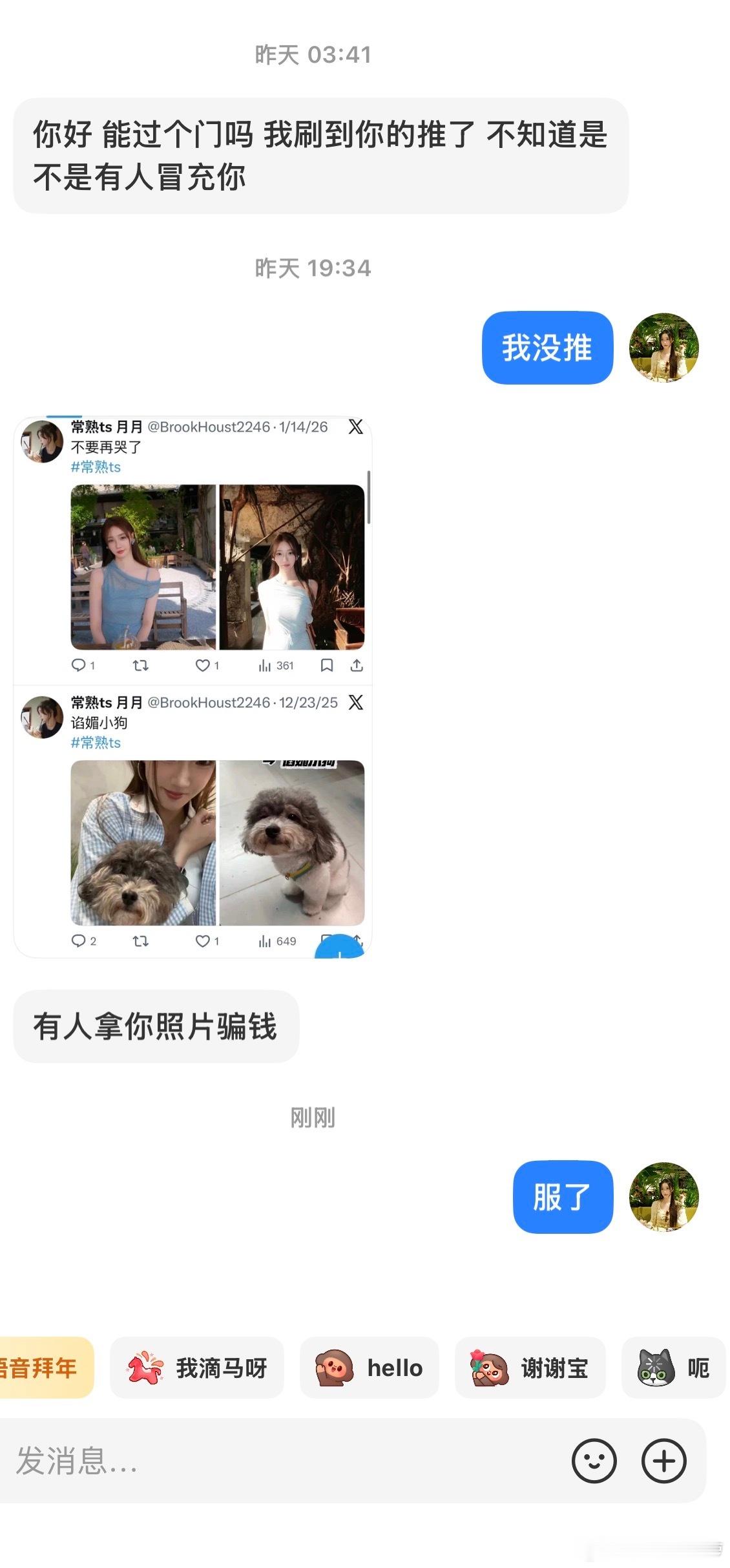 大家注意识别吧！我没有推 没有任何外网账号 也不网恋 不销售任何三无产品！不出闲