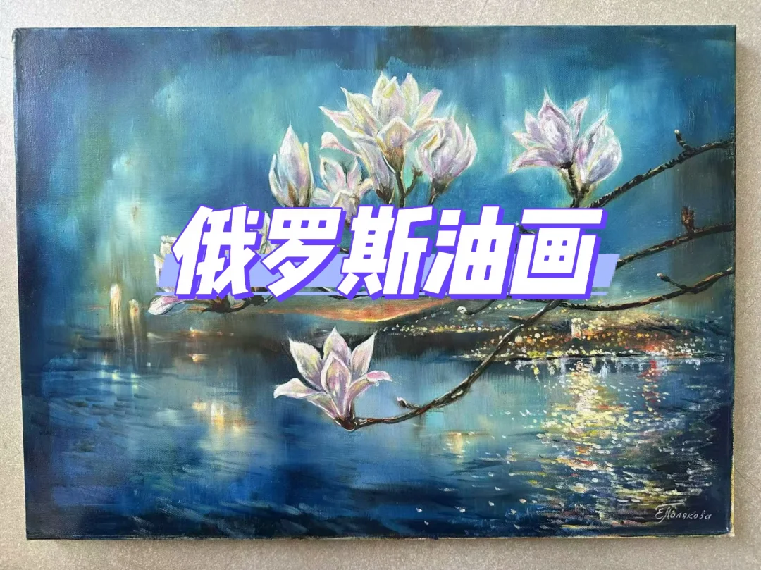 会呼吸的玉兰花油画，绝绝子！