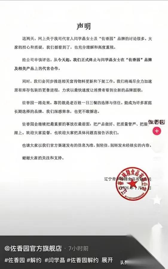 闫某晶道歉长文曝光！

一句“忘本”藏深意？

她在长文里坦言，被掌声鲜花簇拥时