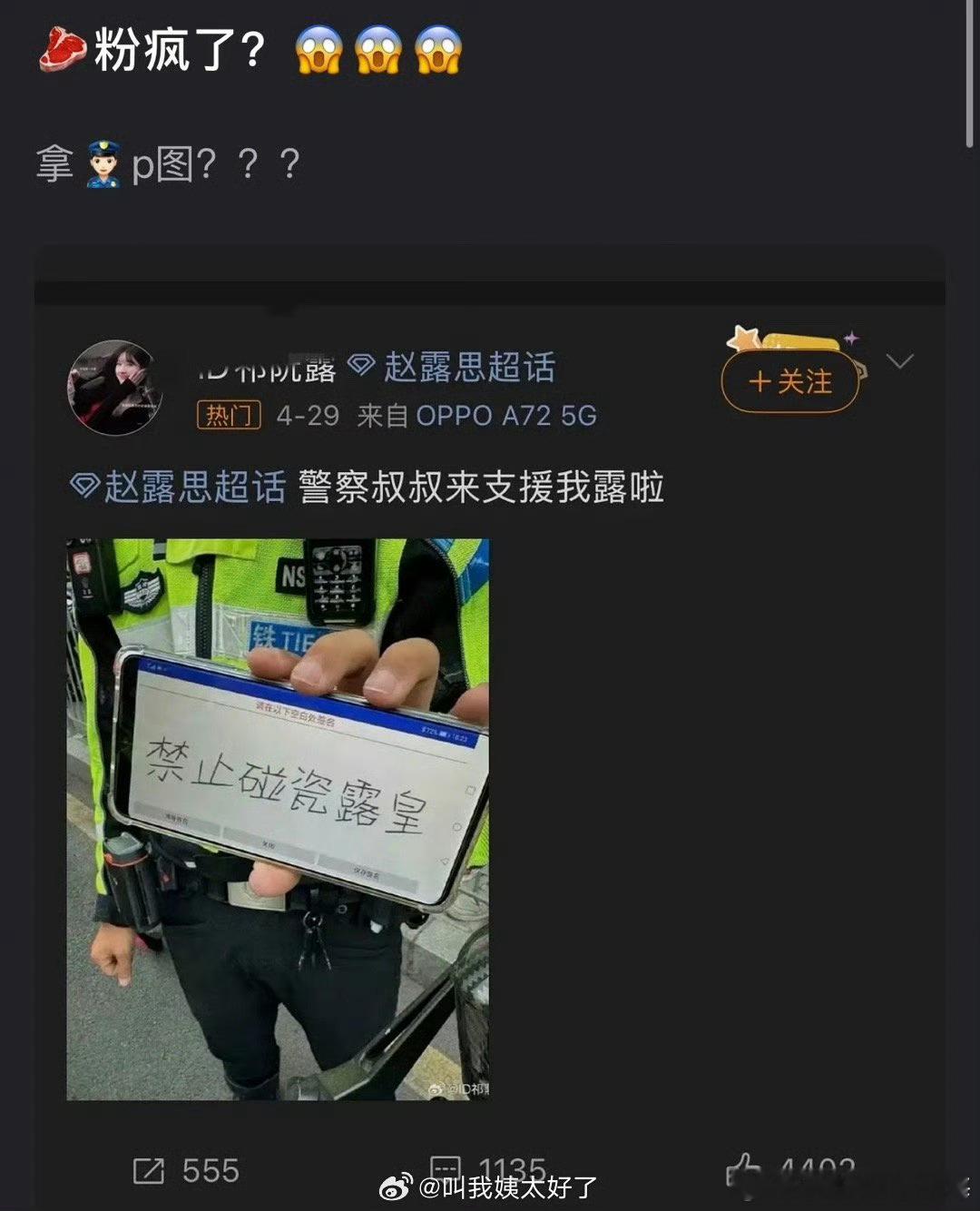 粉丝P图别太过分 ​​​