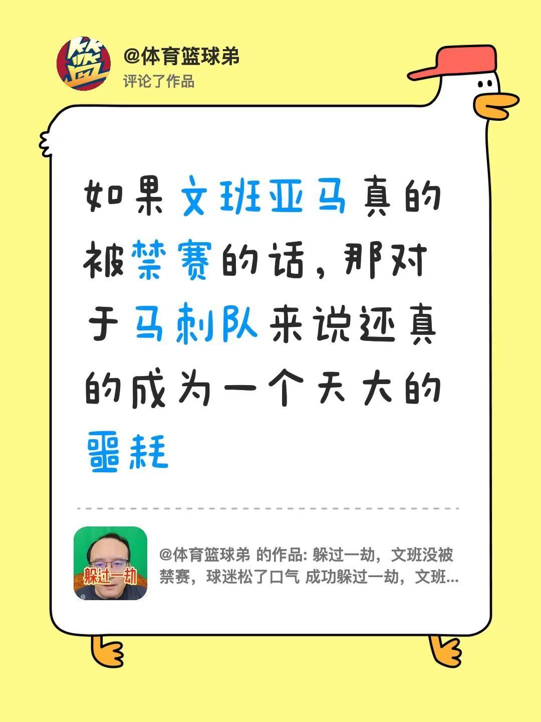 我评论了@体育篮球弟 的作品：如果文班亚马真的被禁赛的话，那对于马刺队来说还真的