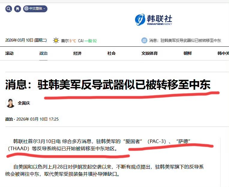 邻国媒体今天刚刚证实，部署在泡菜国的爱国者、萨德等反导系统已经开始转移到中东地区