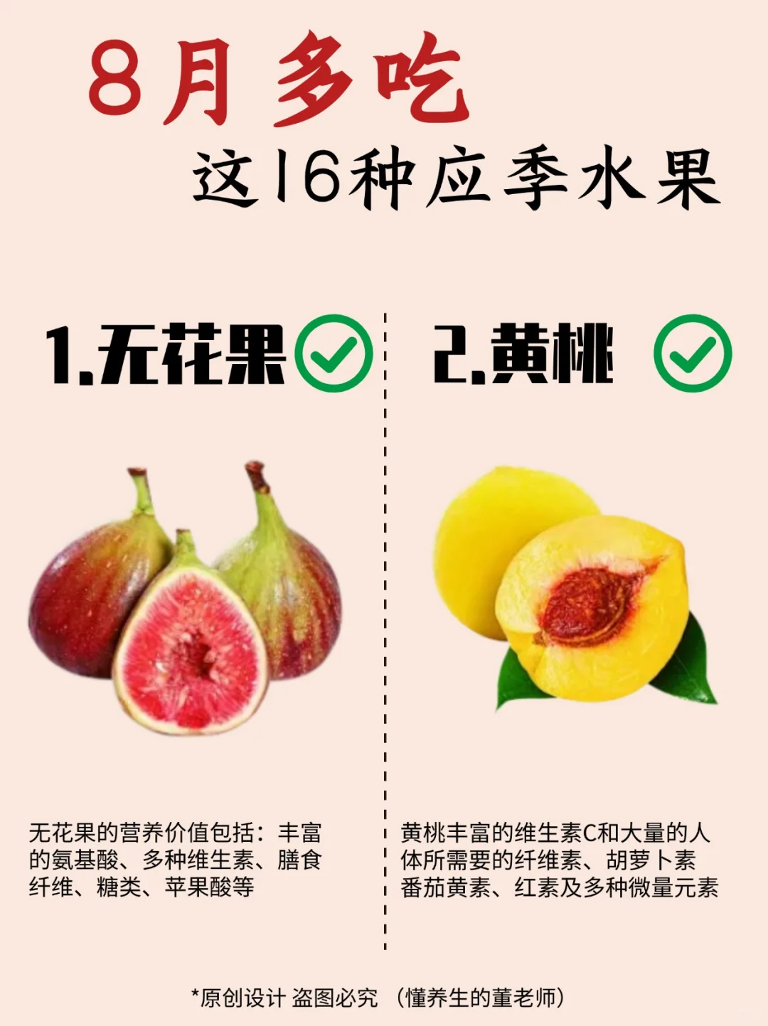 8月份应季水果来啦👍对反季节水果说❌