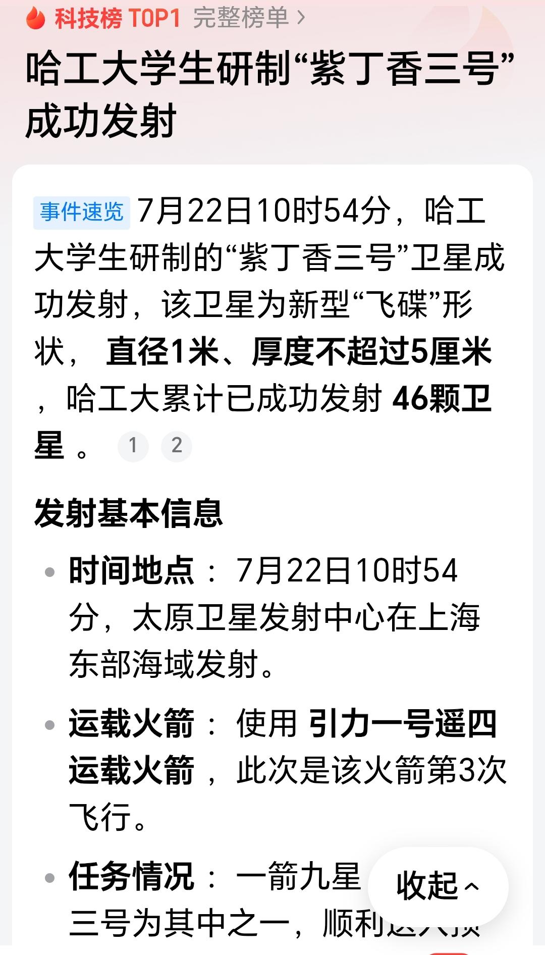 哈工大就是牛叉啊！
学生研制的卫星被发射上天了。这是很多人一生求而不得的骄傲吧。