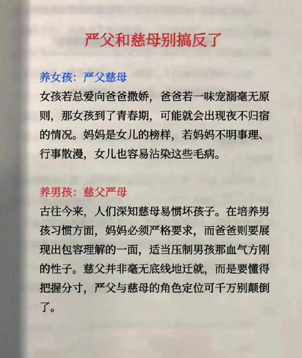 严父和慈母别搞反了 