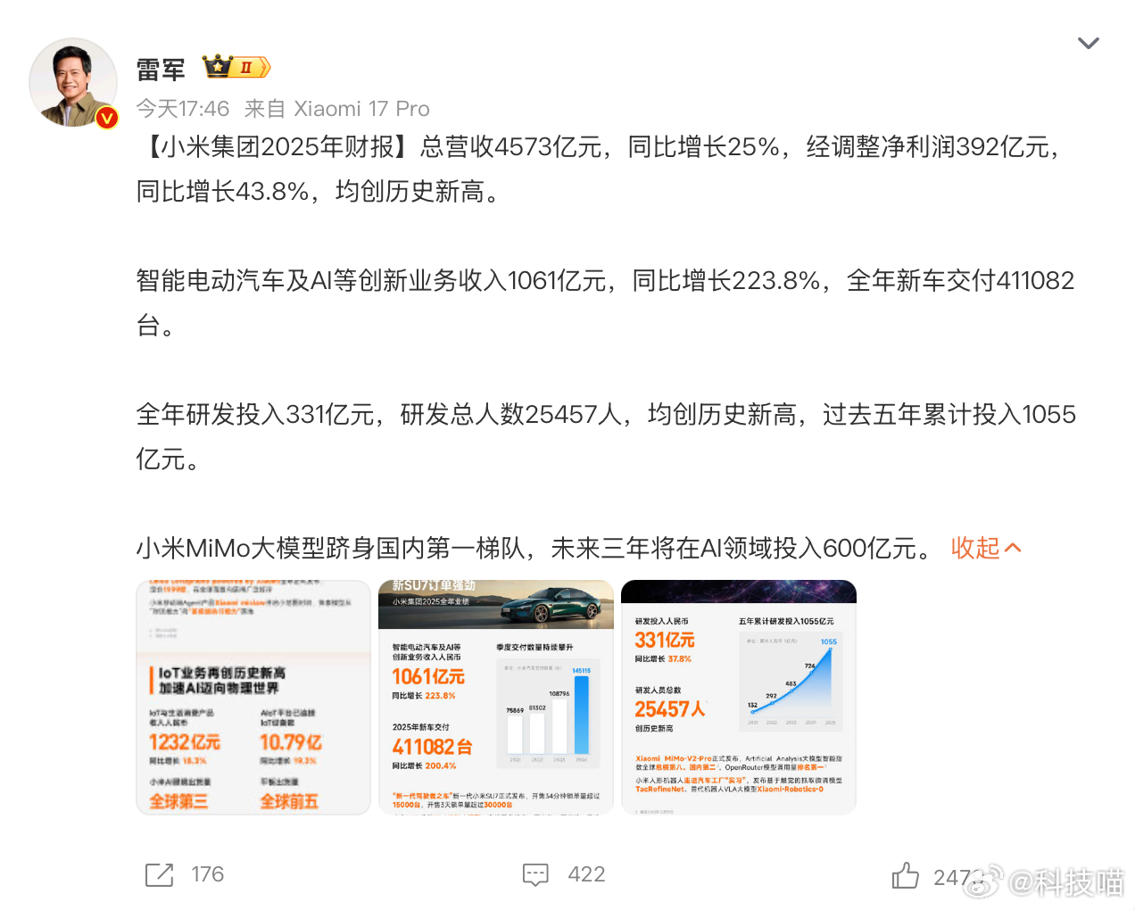 小米2025年财报：收入和净利润都创新高了总营收4573亿元，同比增长25%经调