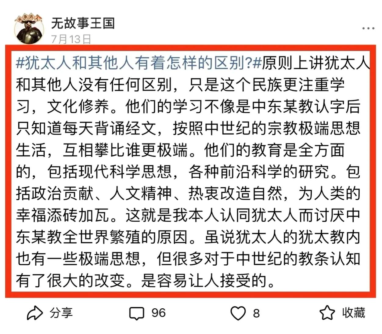 如何正确看待犹太人？？？
我以为看待一个人一件事一个国家一个民族，都不应该人云亦