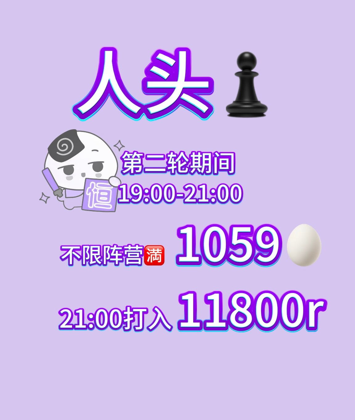 陈奕恒💜陈奕恒 四永一 【̚Jo 米散粉联̚合̚人头♟️】̚ ̚要̚求̚：第̚