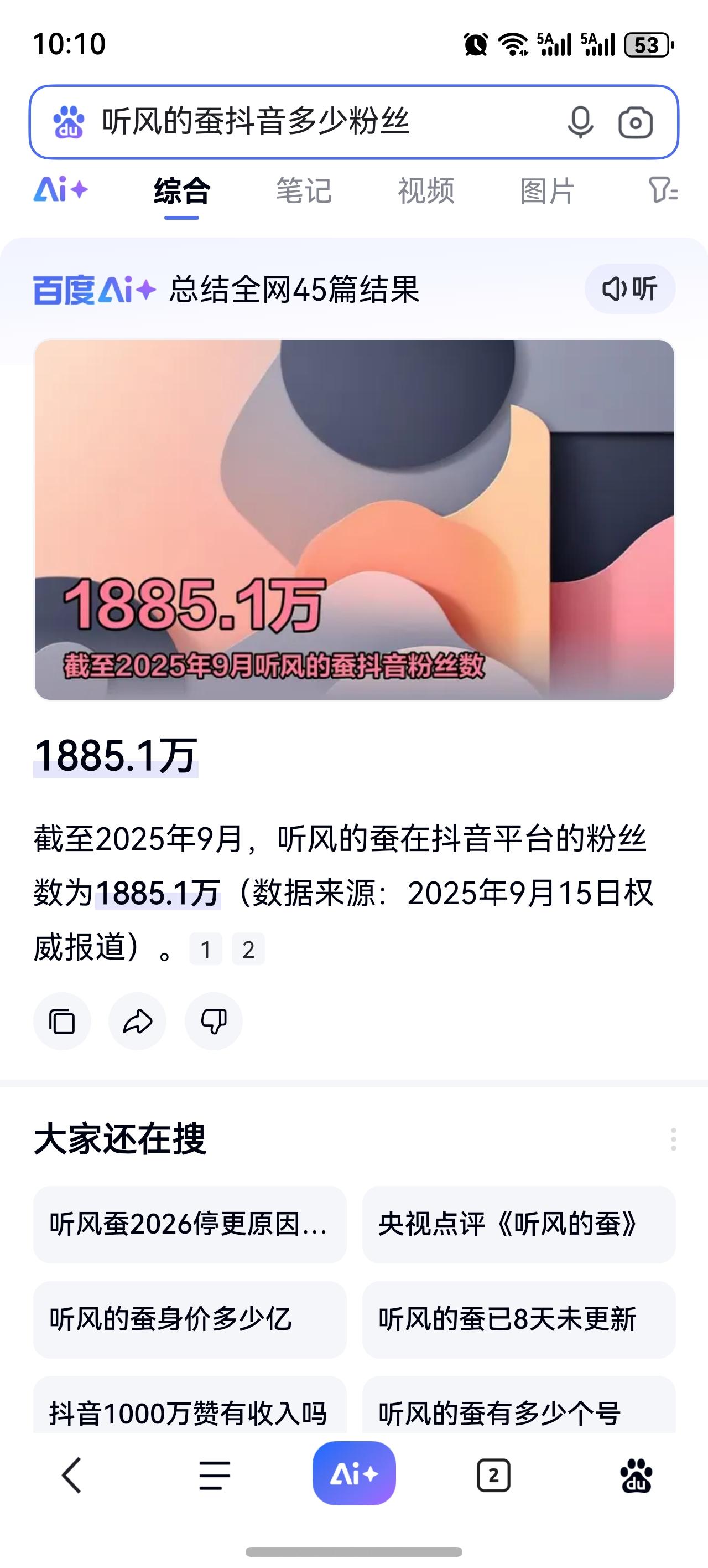 听风的蚕抖音号怎么了，突然大量掉粉，
截至现在，已经从近两千万粉丝掉到400来万