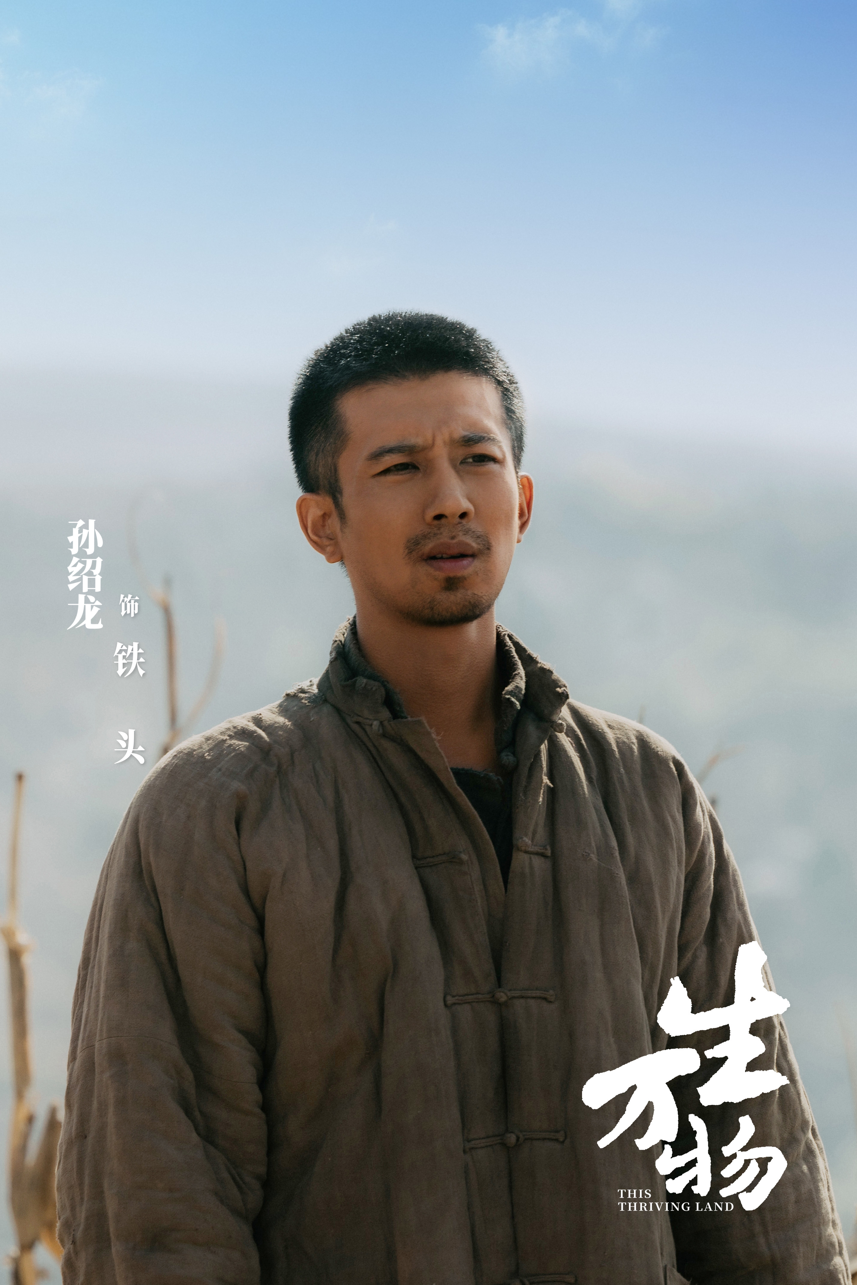 2026白玉兰奖 孙绍龙这回真火了！铁头演得太绝，国民度直接拉满。还当了家乡锡林