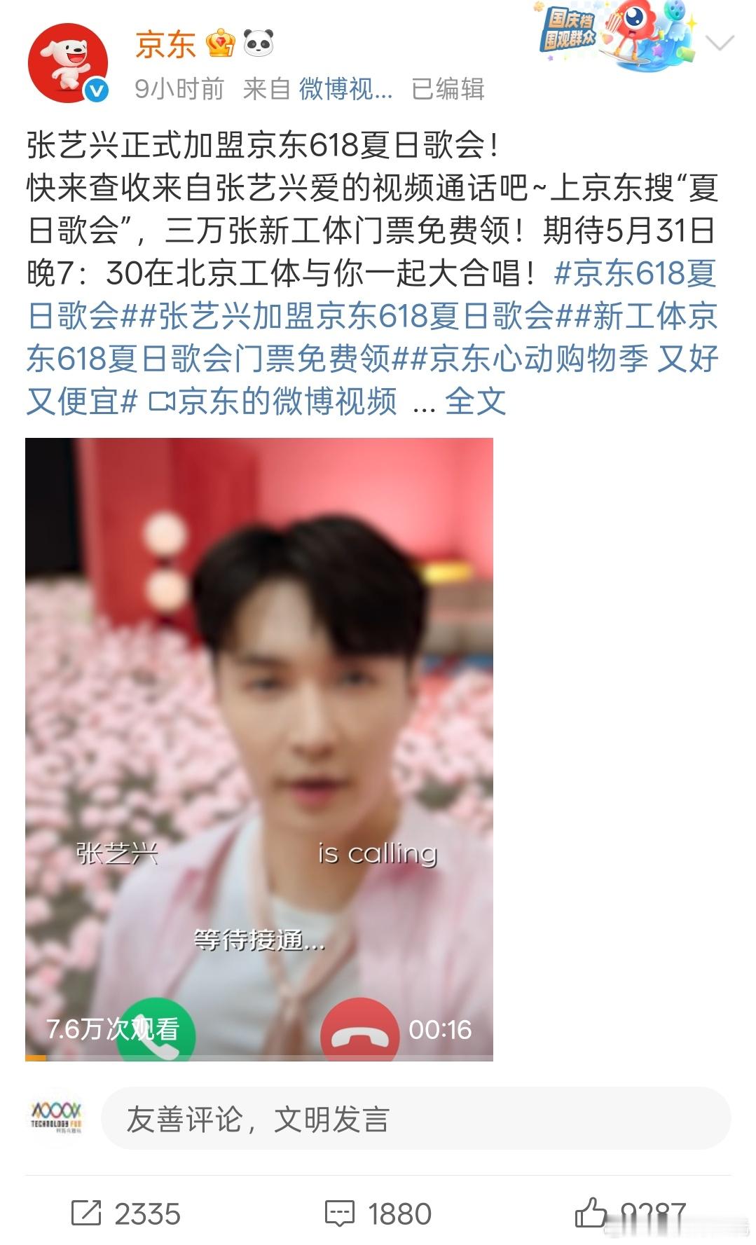 官宣张艺兴空降夏日歌会？京东618这波操作真会玩！又可以看到张艺兴的炸裂舞台了回