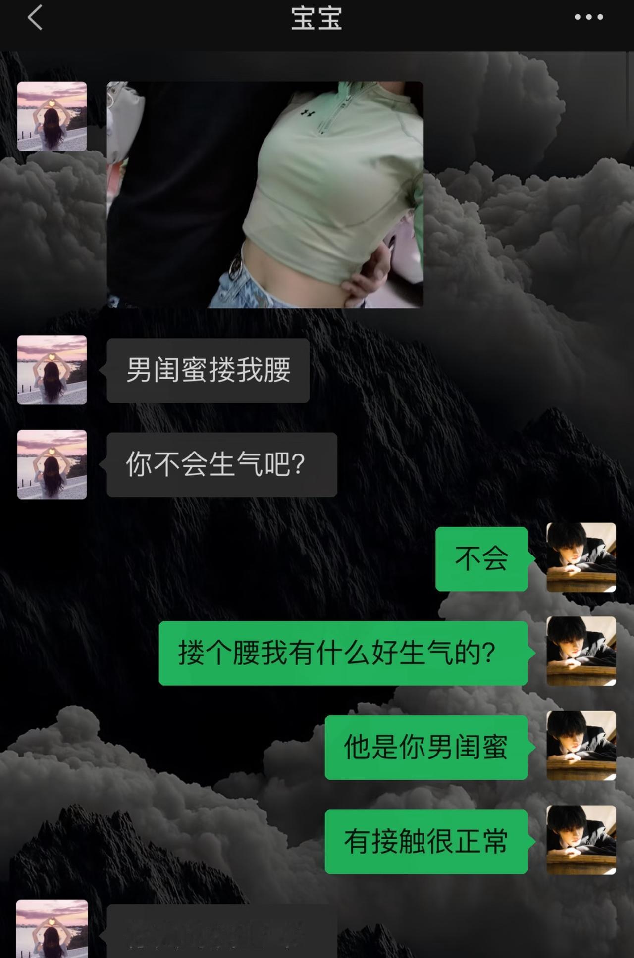 女生发来照片，说男闺蜜搂了自己的腰，还试探问男友会不会吃醋。
男友淡定回复一点不