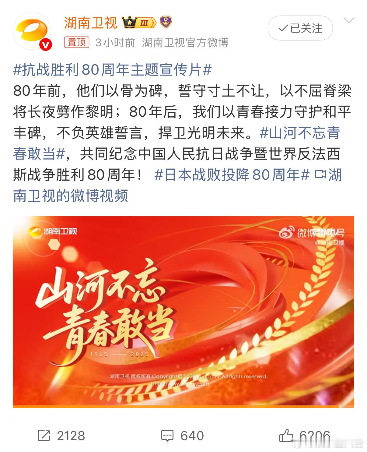 80年前，青春是枪膛里的子弹，为山河无恙拼尽全力；今天，青春是岗位上的坚守，为家