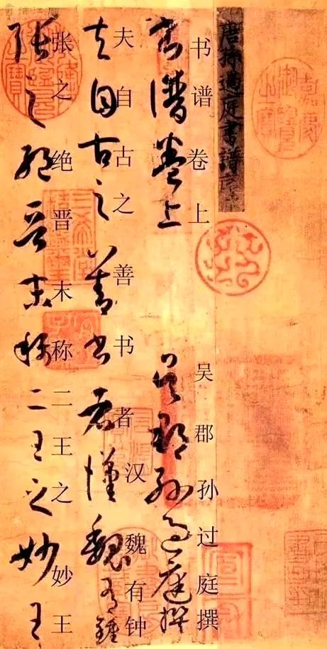 【《书谱》释文版 】书友价值参考     此文分上下两部分，此为第一部分。