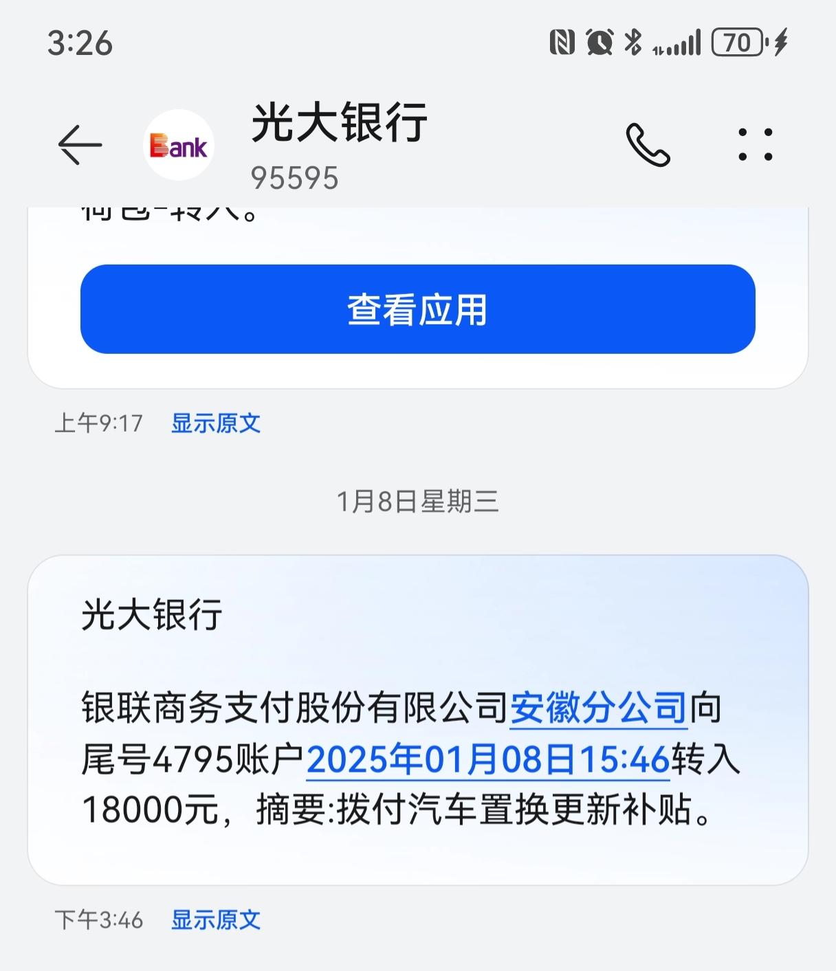 有谁知道2024年12月份合肥包河区购置新能源汽车消费补贴6000啥时候到账🦆