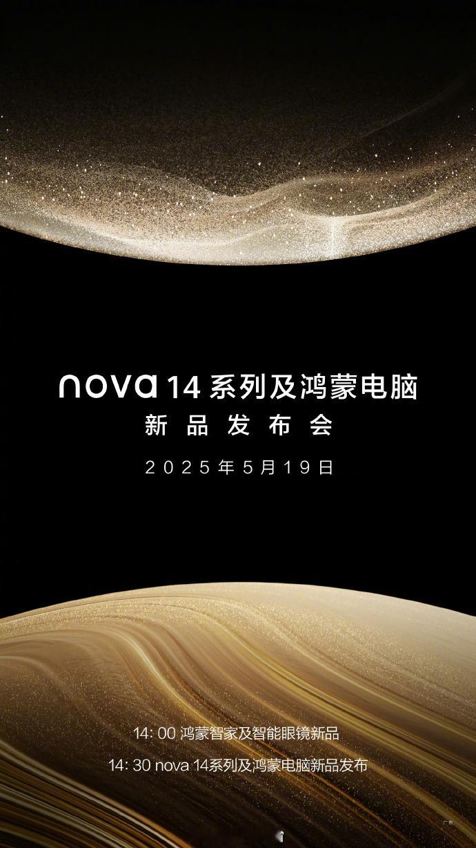 华为发布会马上就要开始了[哇]会发布全新的nova14系列和华为FreeArc耳