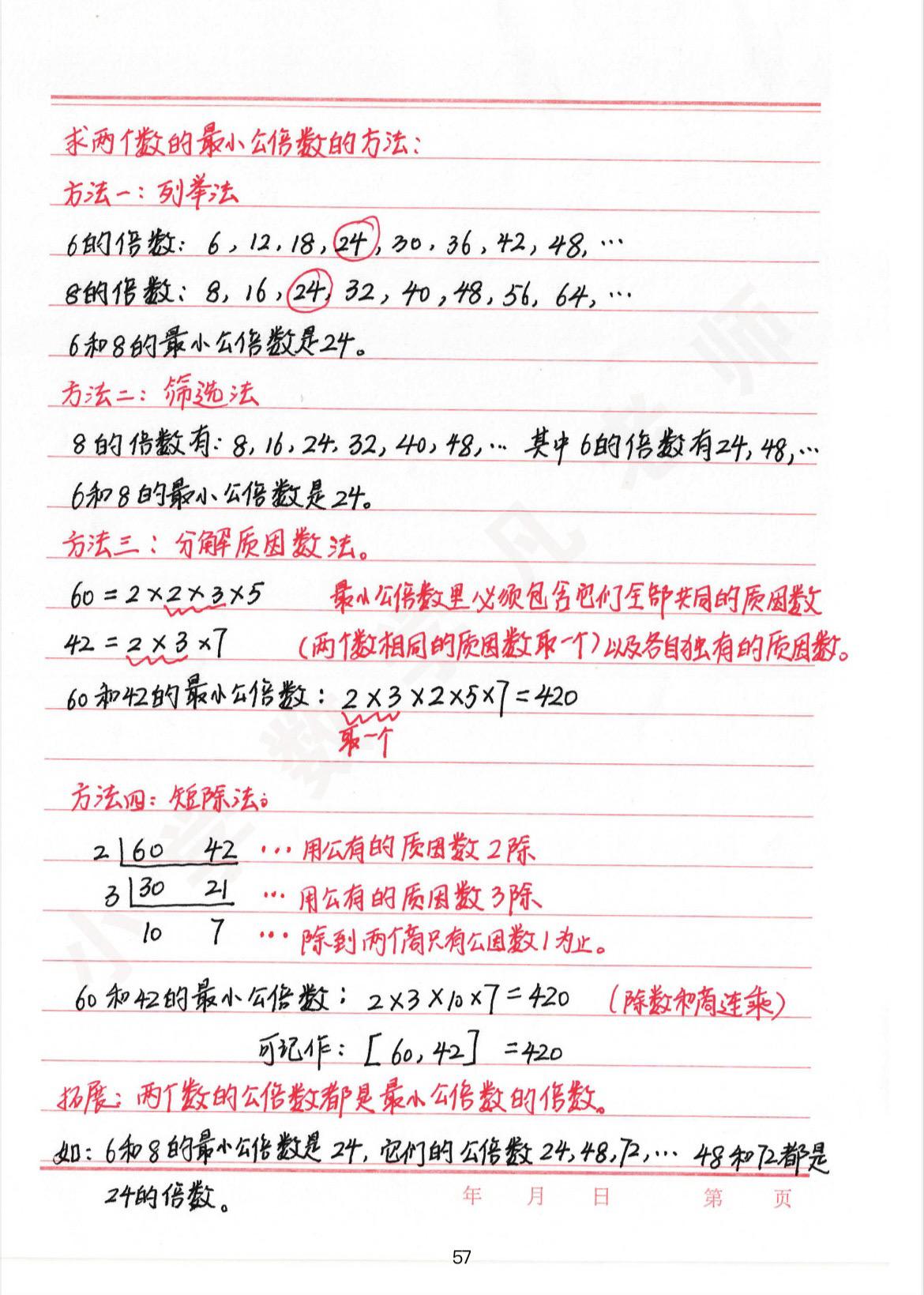 求两个数最小公倍数的方法，期中必考，家长们点赞收藏起来吧