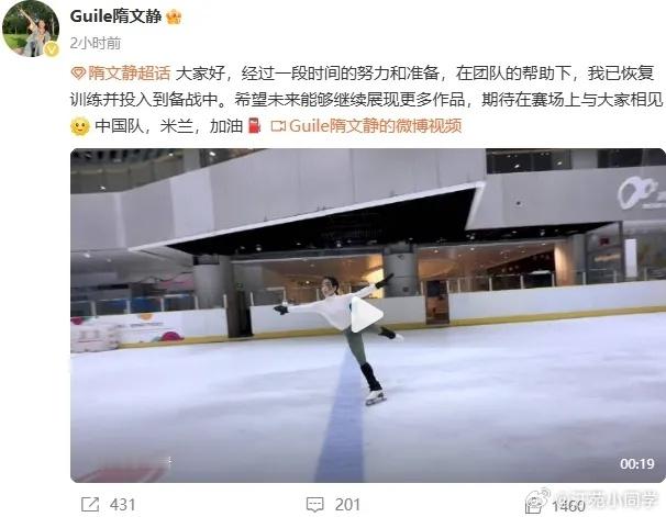 隋文静官宣复出 在近期国际滑联更新的运动员简介中，她的搭档为李泽恩，今年25岁。