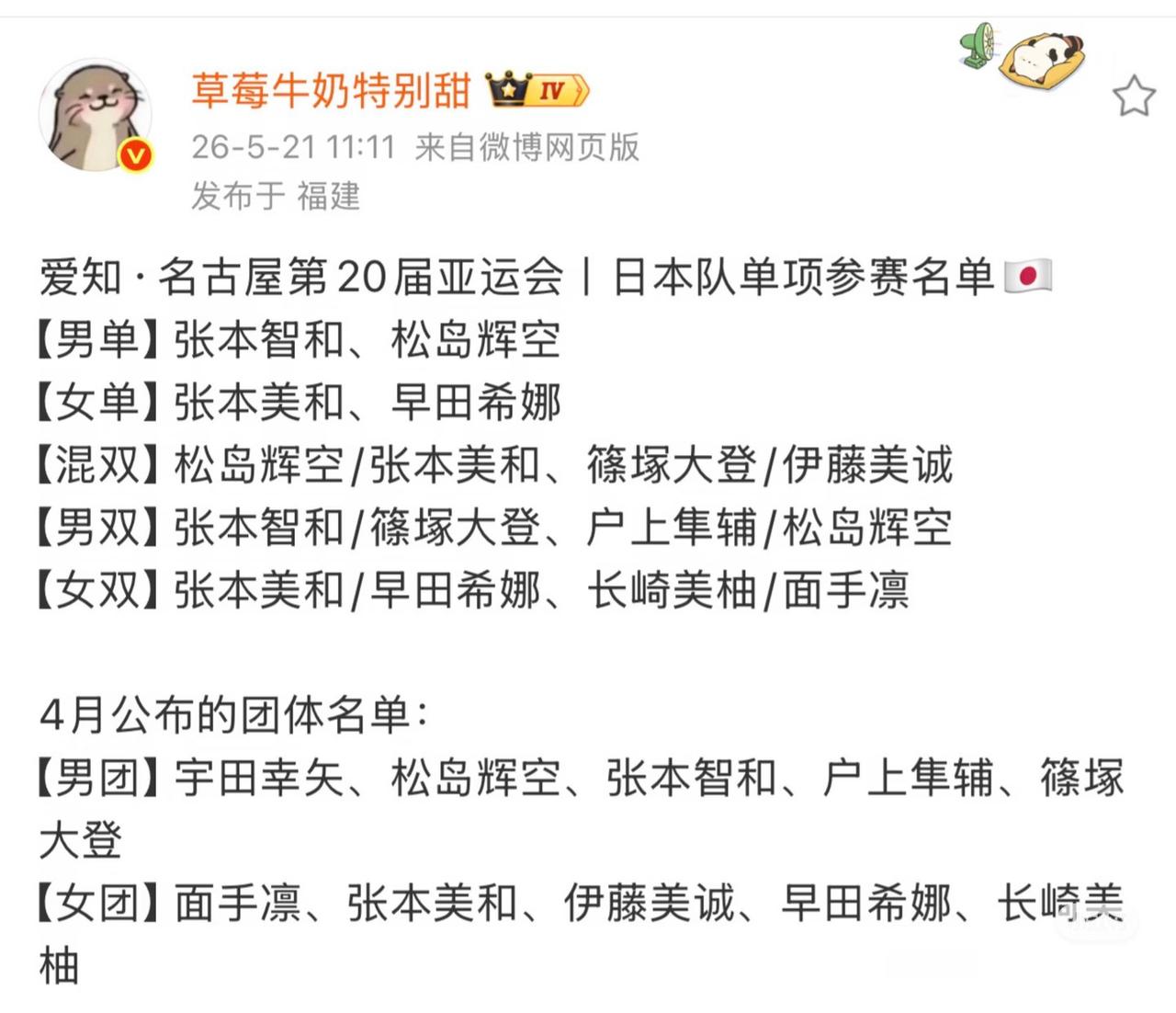 爱知.名古屋亚运会日本乒乓球队参赛阵容出炉啦——张本智和兄妹领衔出战！
名古屋亚