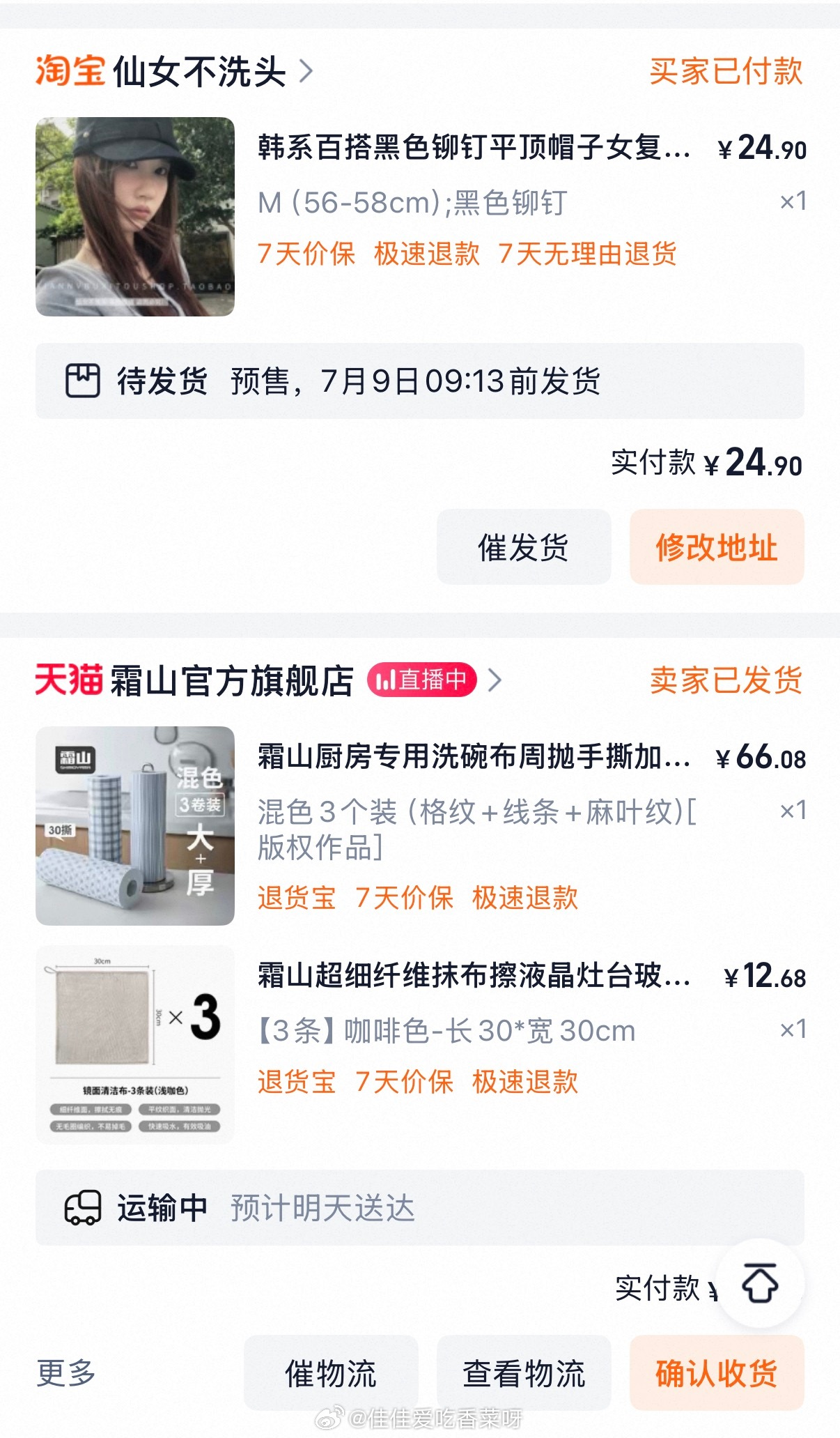 佳佳的好物推荐 最近买的有点多桃子不太好吃不推荐其他到货的都🉑 