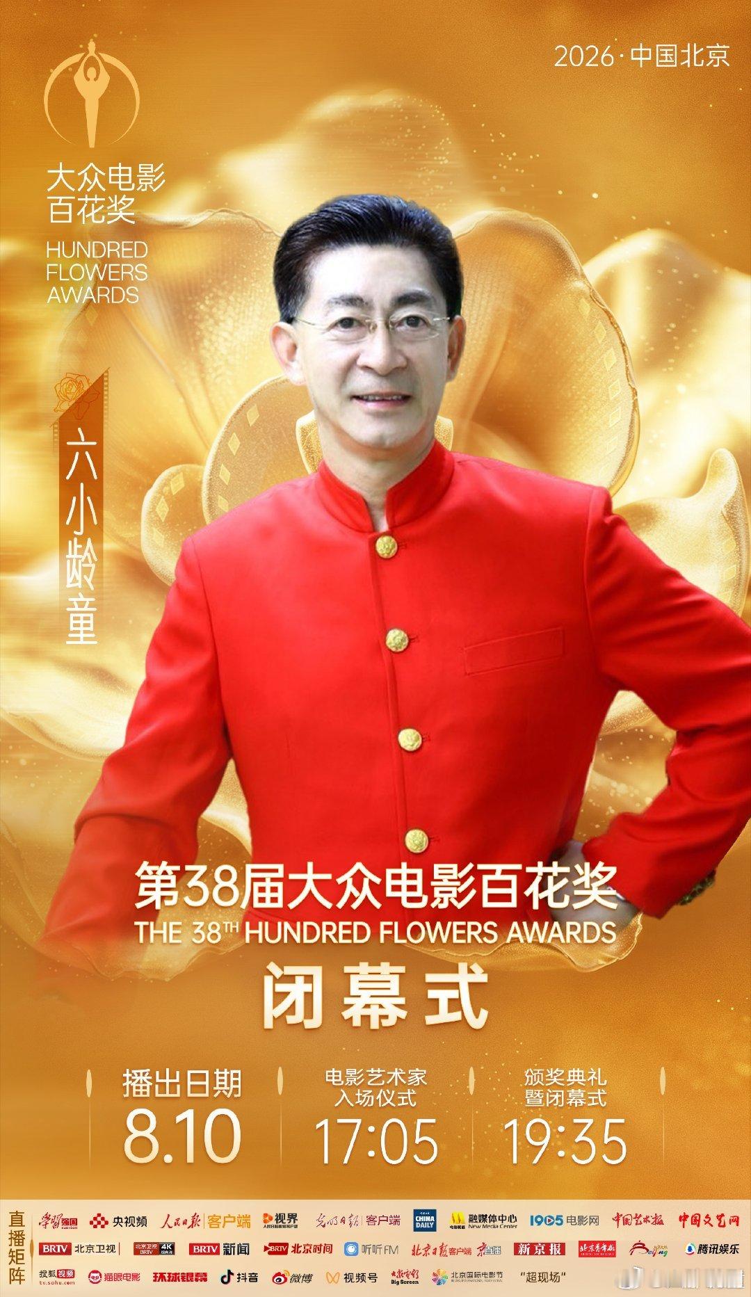 哈哈哈哈哈猴哥出席百花奖猴哥猴哥 你真了不得