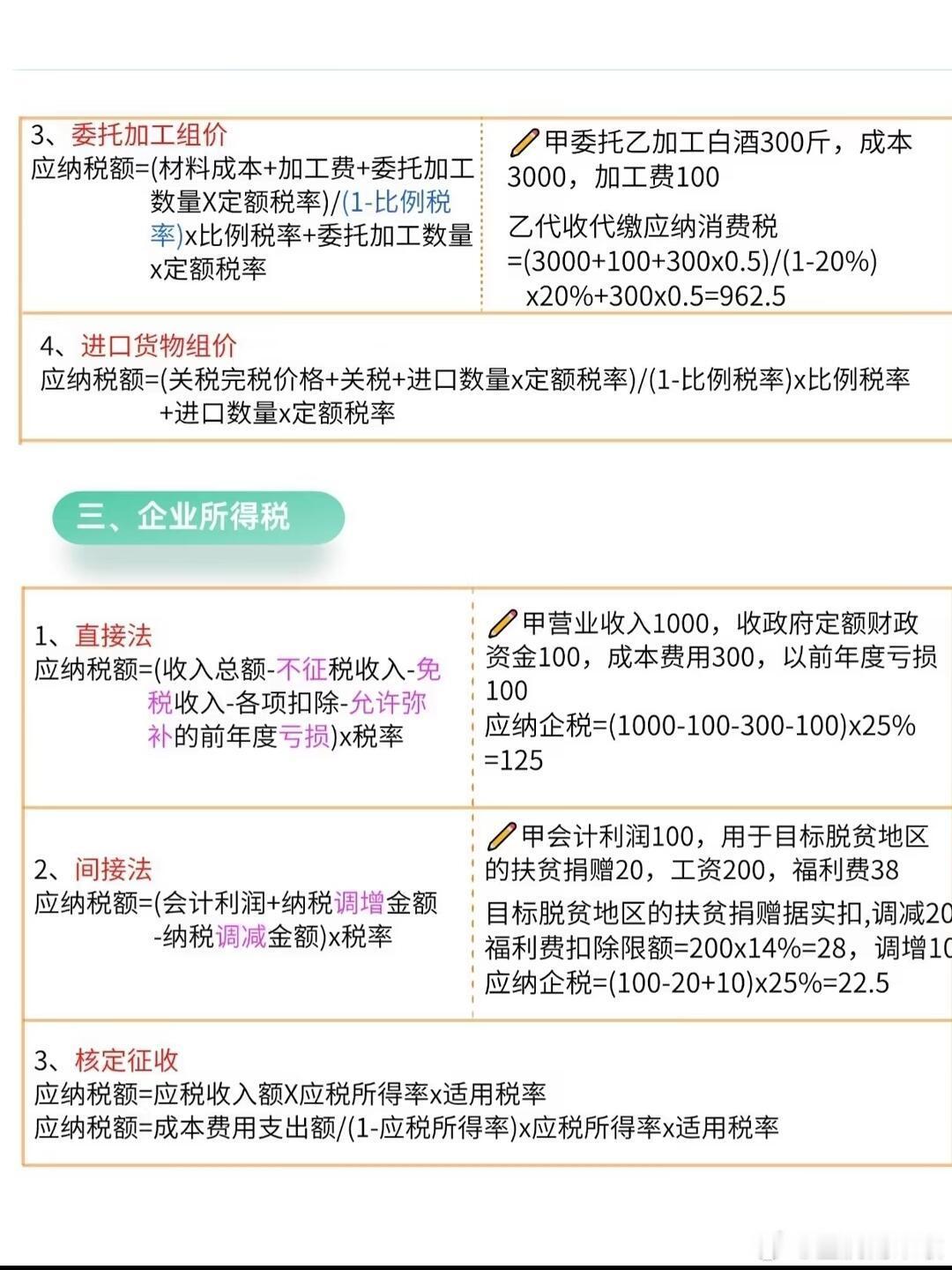车船税既然提到了车船税，那正好借此机会来认识一下中国的18种税 