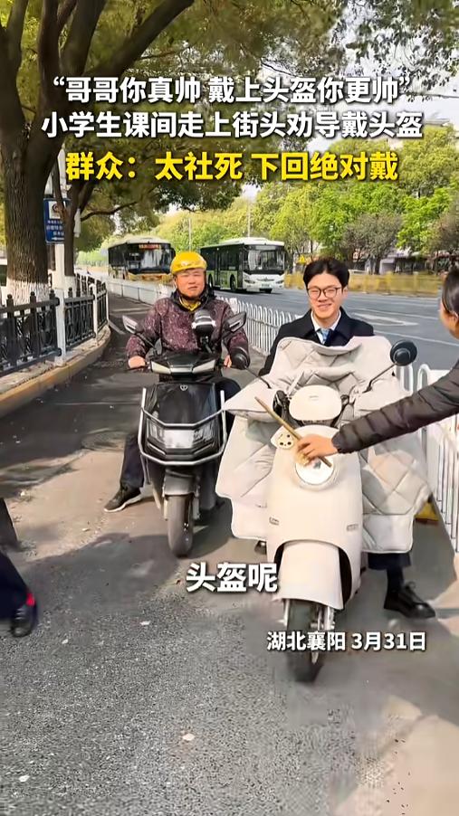 “大型社死现场！”3月31日，湖北襄阳，当地交警展开了一起针对“戴头盔”的劝导活