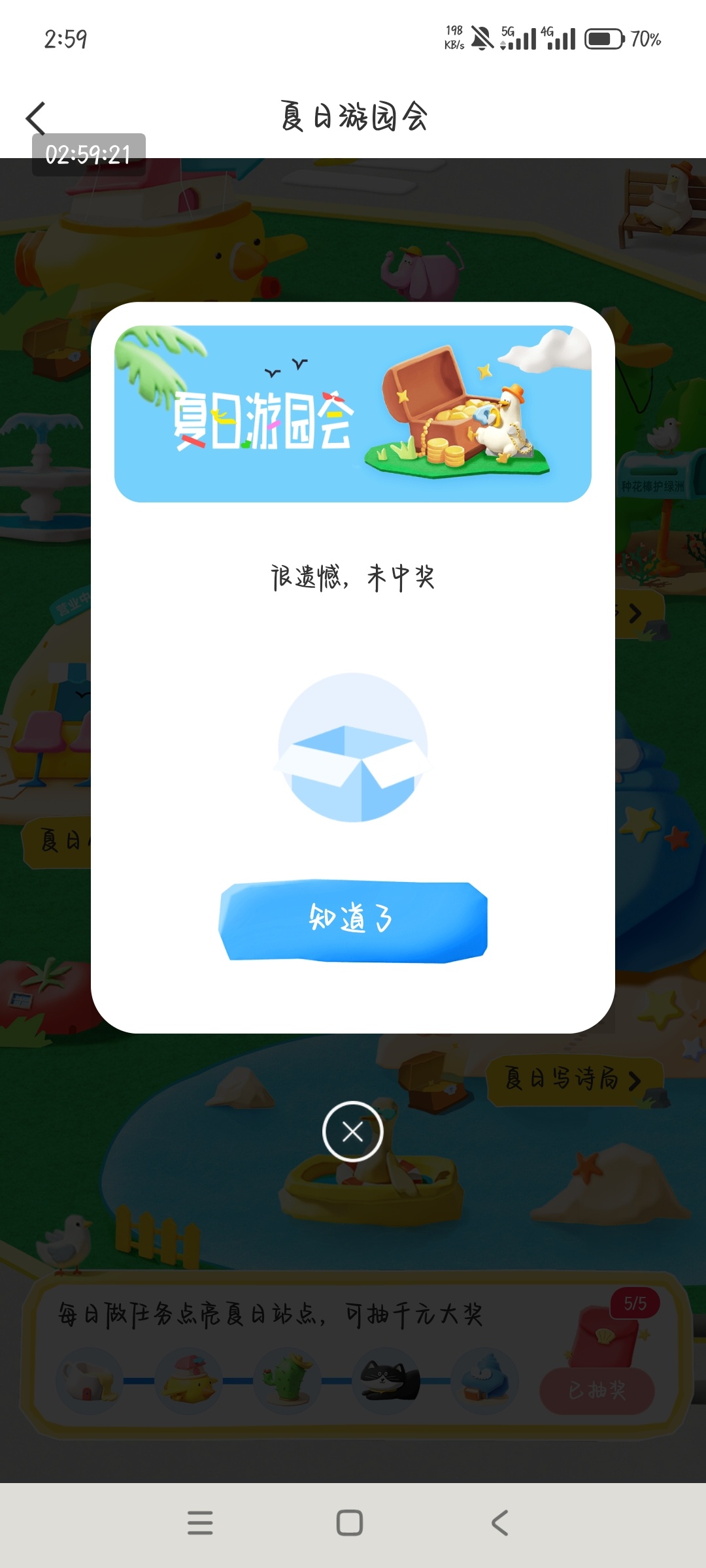 三个耗六天中了0毛 射射 