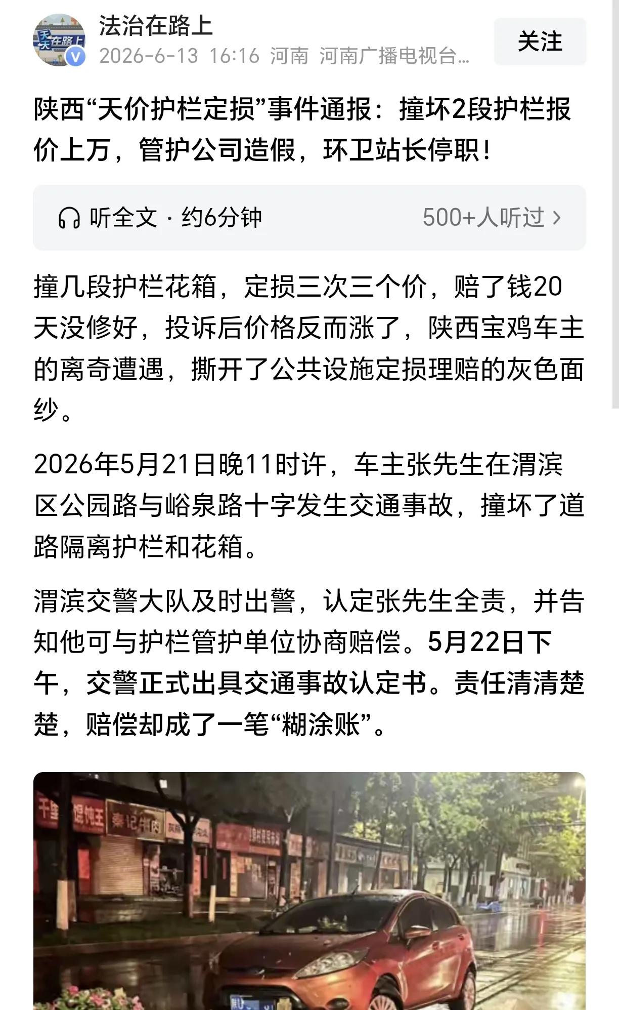 陕西“天价护栏定损”事件，暴露出来的城市公共设施定价不清问题，绝对不是个别现象。