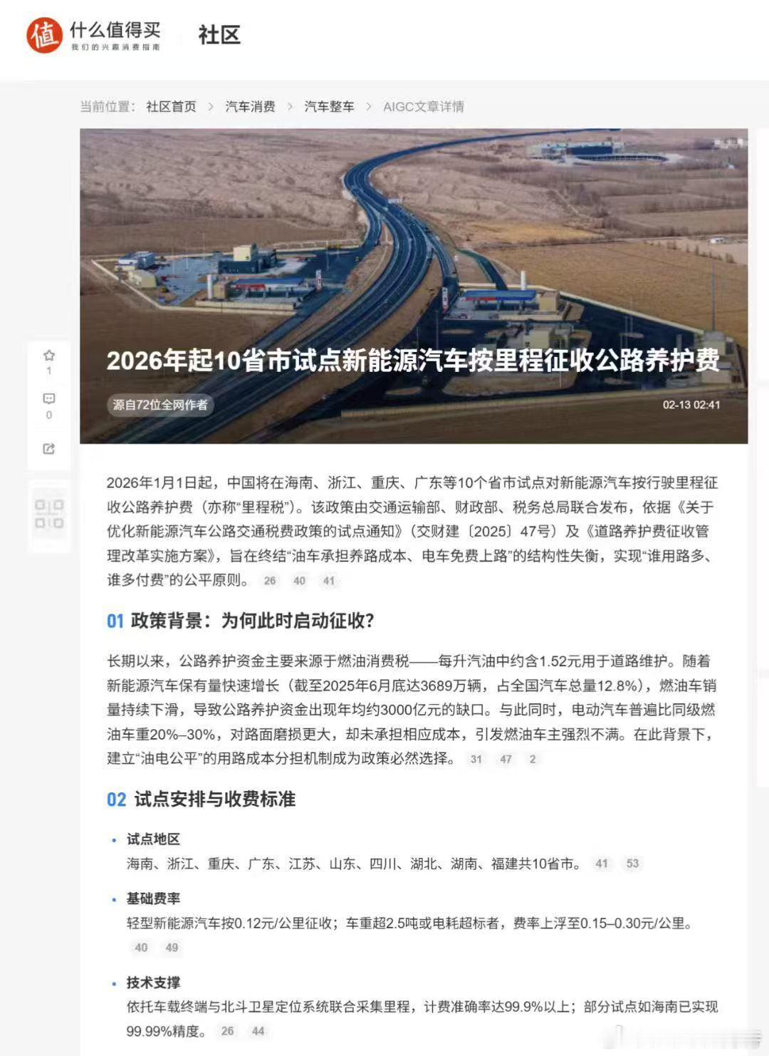 新能源车要开始征收养路费了？蛮好的。要致富，先修路！新能源汽车