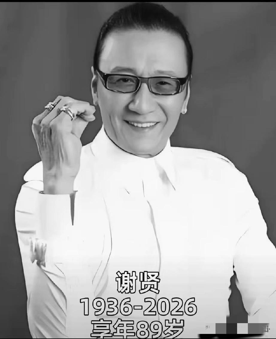 谢贤的离世告诉我们所有人一个道理，就是结不结婚，生不生孩子不重要，因为你走的时候