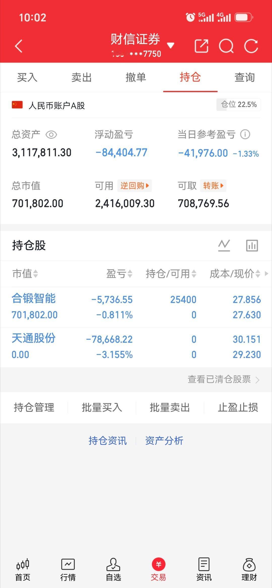 天通损失一点  我先撤了  不想被耗住[鲜花] ​​​