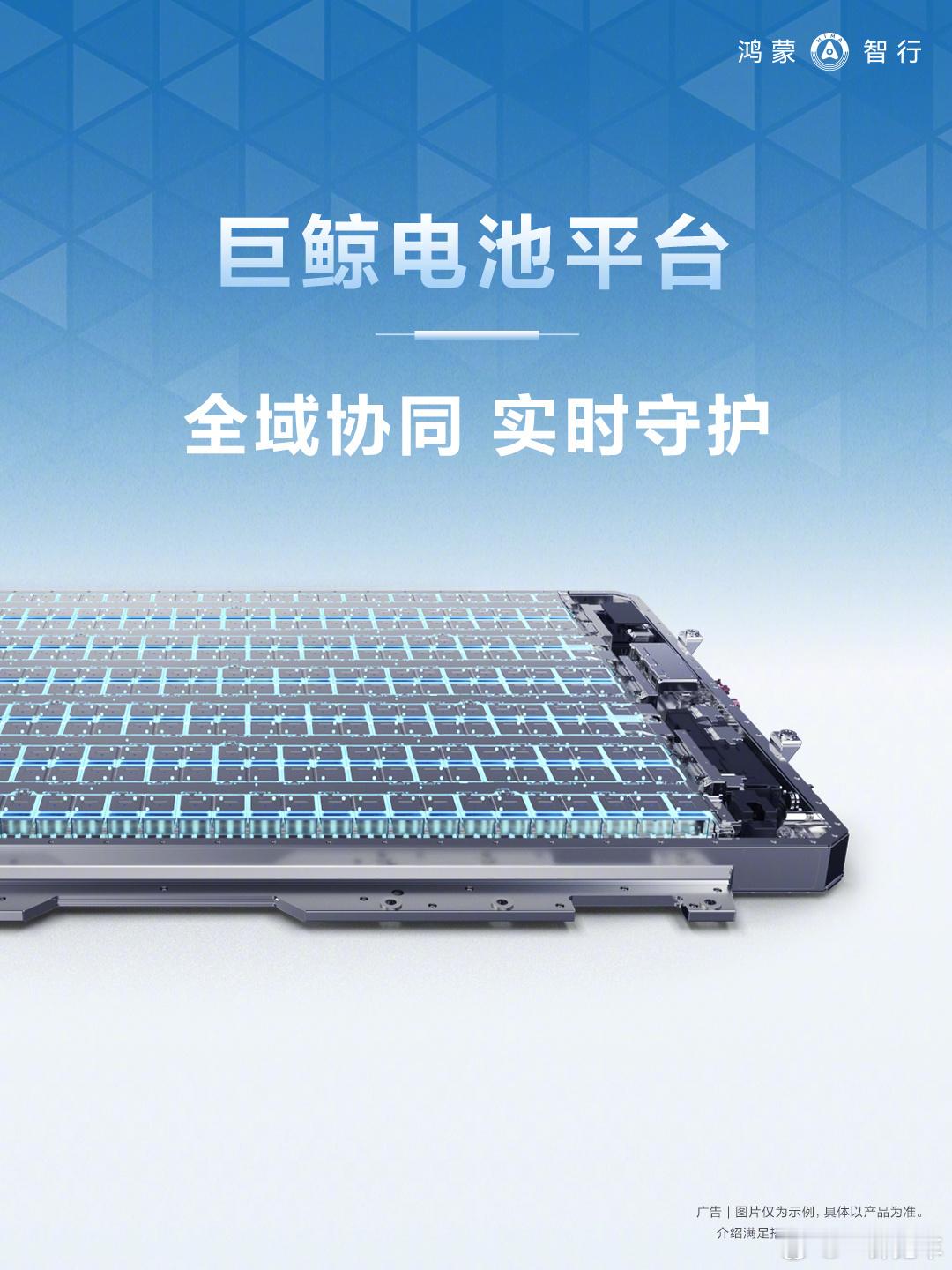 当别人还在讨论近期出的车能否满足新国标的时候，华为巨鲸电池提前5年就已经满足新国