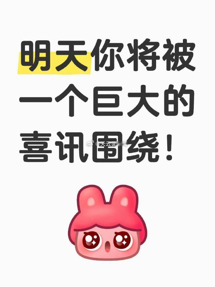 大数据是不会乱推的！只要你回应，一切好消息就会如约而至 。 运势