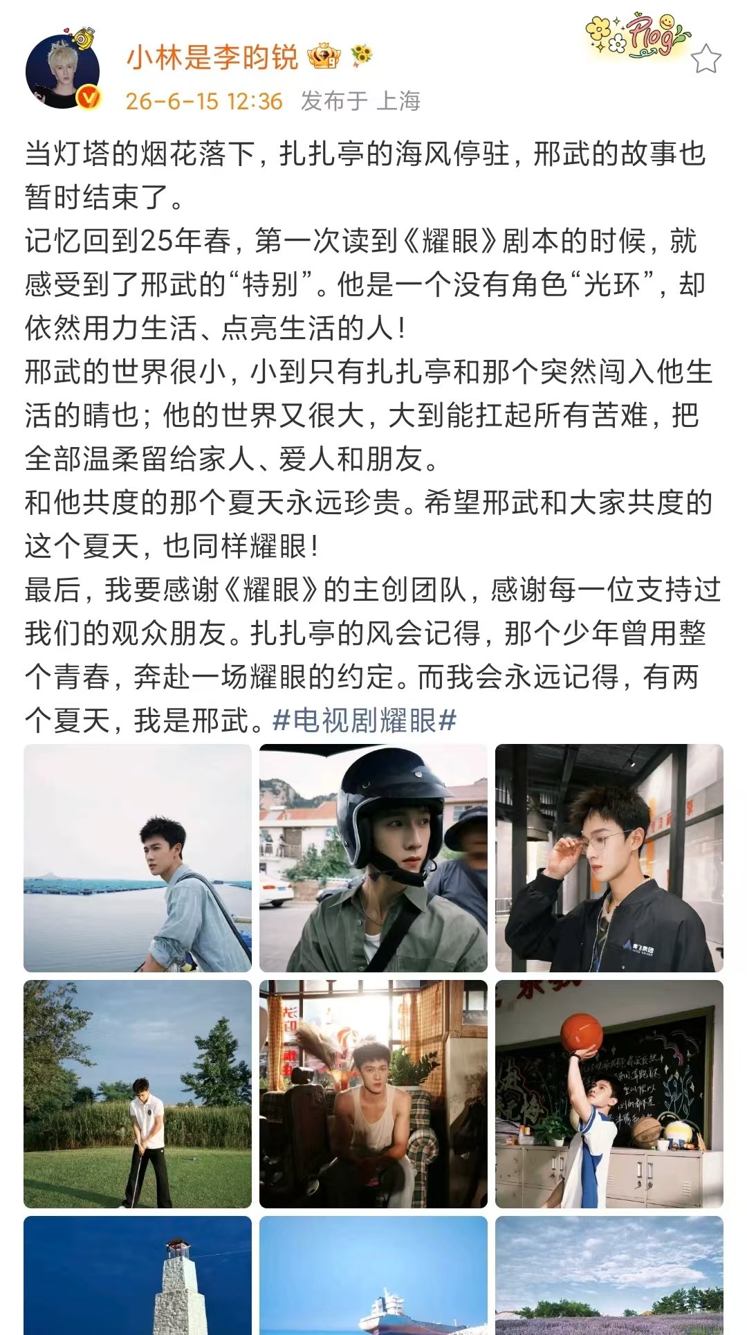 李昀锐发文告别邢武李昀锐晒照告别耀眼李昀锐晒照告别耀眼 收官快乐~ 