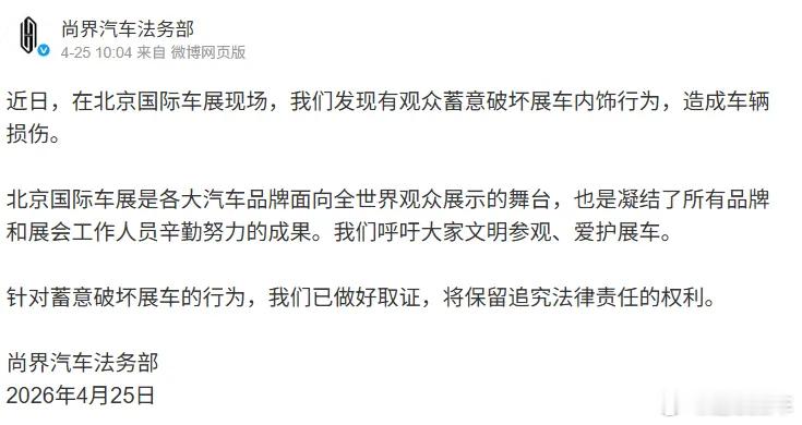 尚界汽车法务部，公告之后好像没有后续了