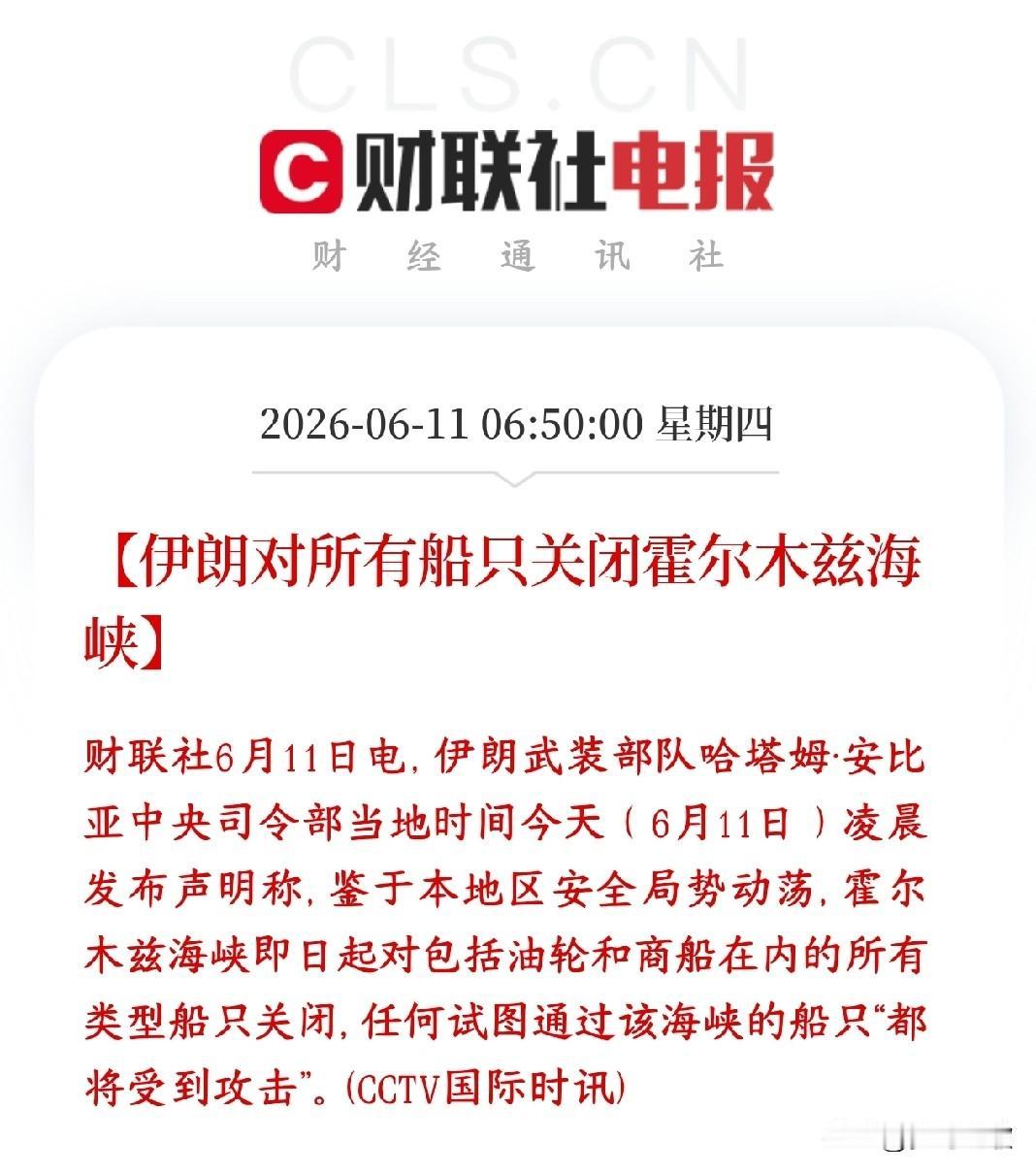 美伊打起来不致命，要命的是伊朗又把霍尔木兹海峡彻底封锁了
伊朗今天直接把霍尔木兹