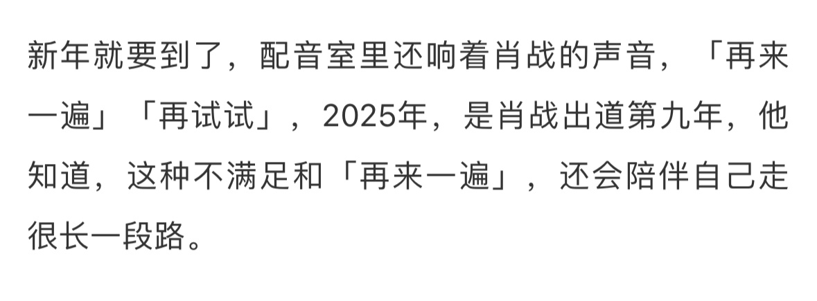 2025年是肖战出道第九年  肖战出道第九年  2025年是肖战出道第九年，不忘