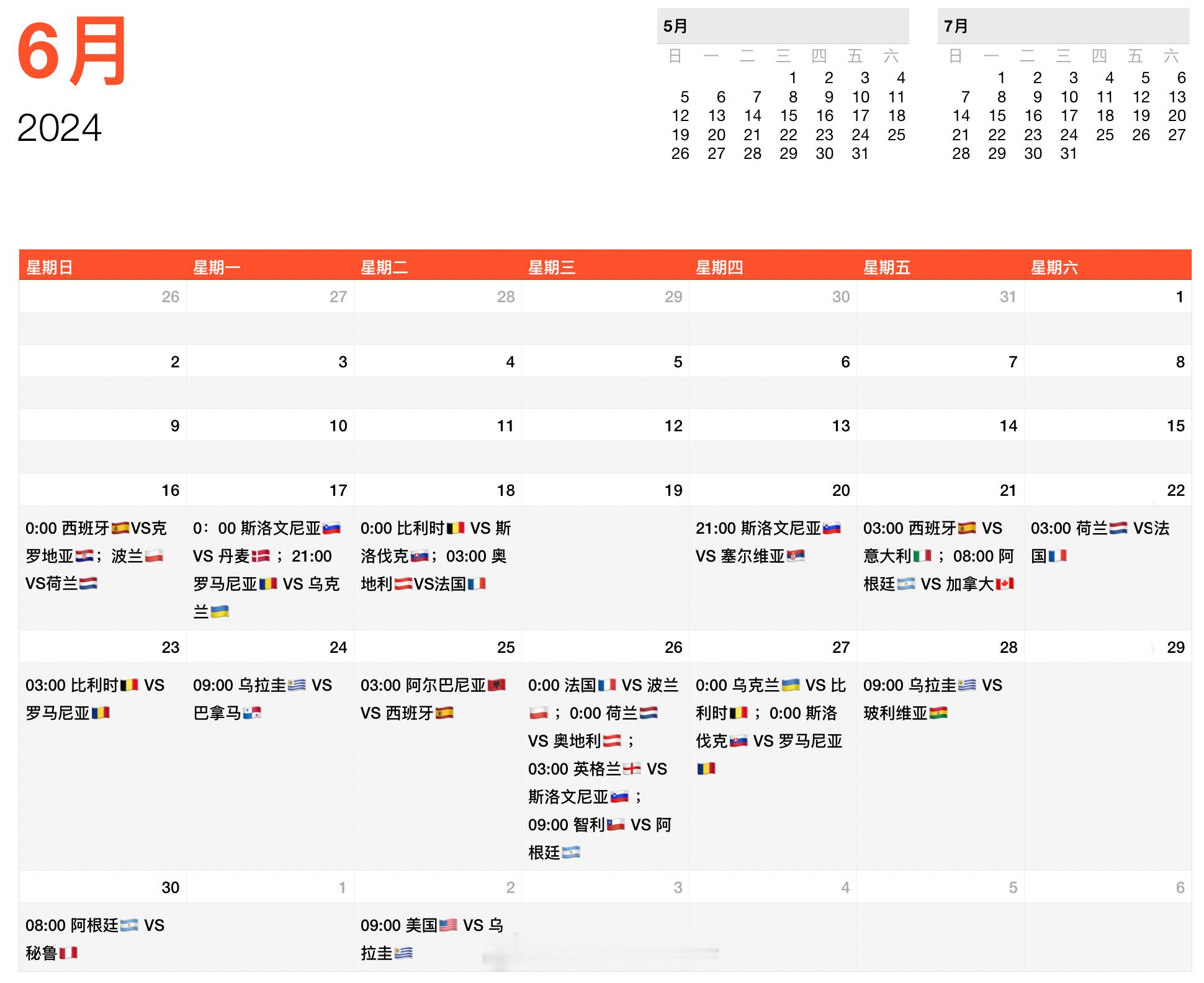 马竞球迷欧洲杯美洲杯小组赛阶段6月观赛日历 ​​​
