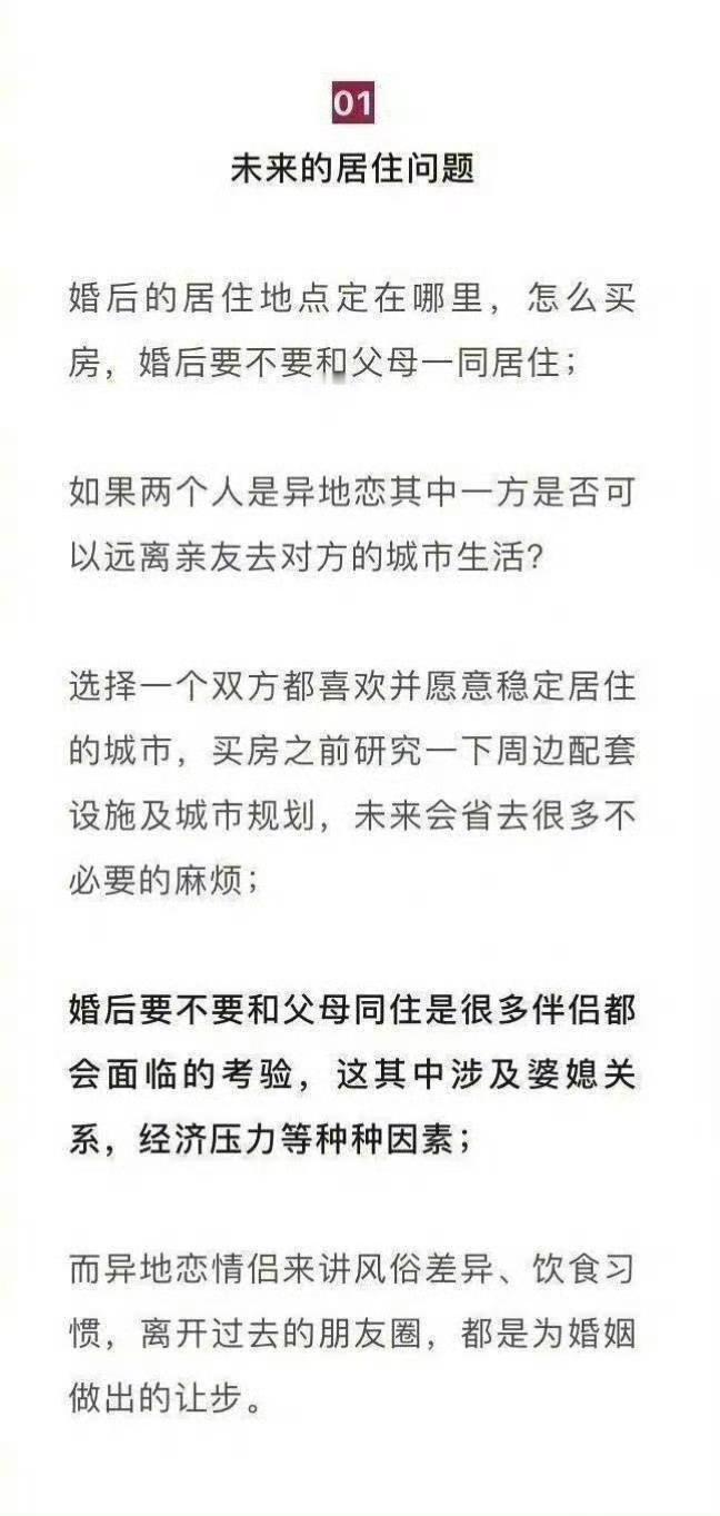 婚前交换这几个问题，比买房重要一百倍[思考] ​​​