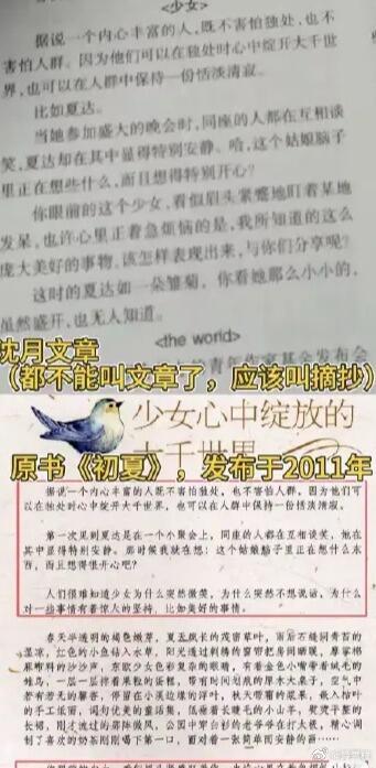 沈月文青人设沈月的文青人设 要翻车了？有网友曝沈月早年随笔被扒出 和夏达插画集《