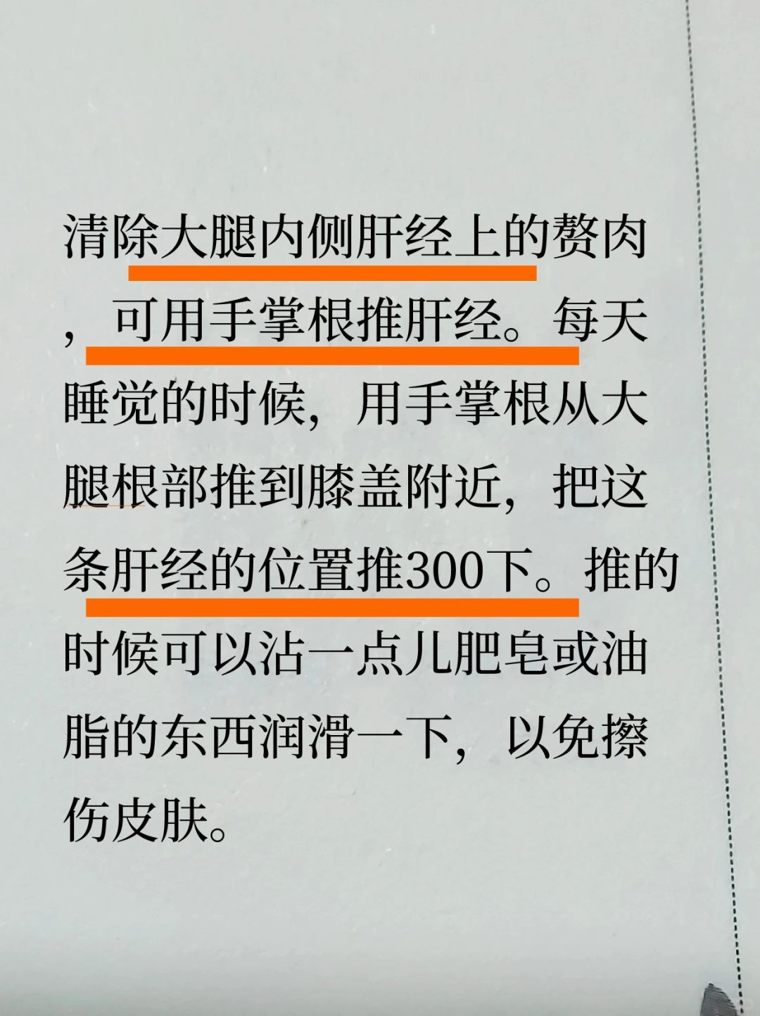 中医谈推肝经的好处：瘦大腿、减少掉发