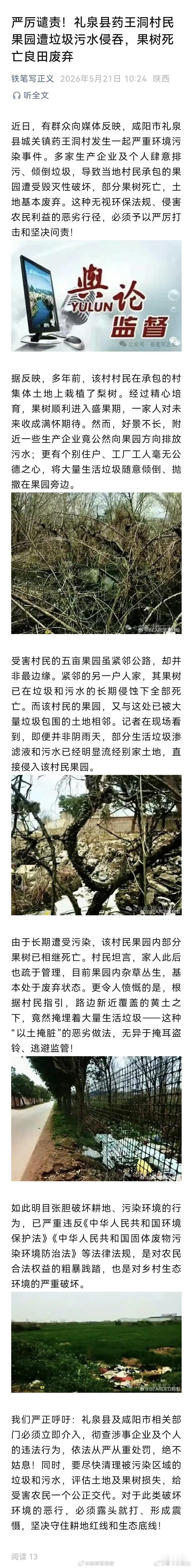 近日，有群众向媒体反映，咸阳市礼泉县城关镇药王洞村发生一起严重环境污染事件。多家