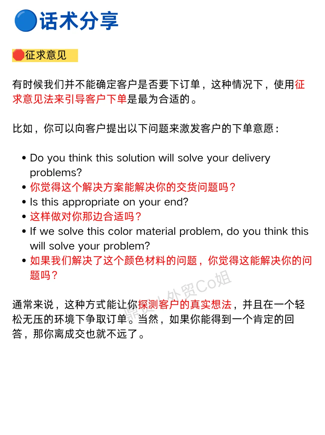 只需3招，轻松摆脱客服思维，变成销冠！