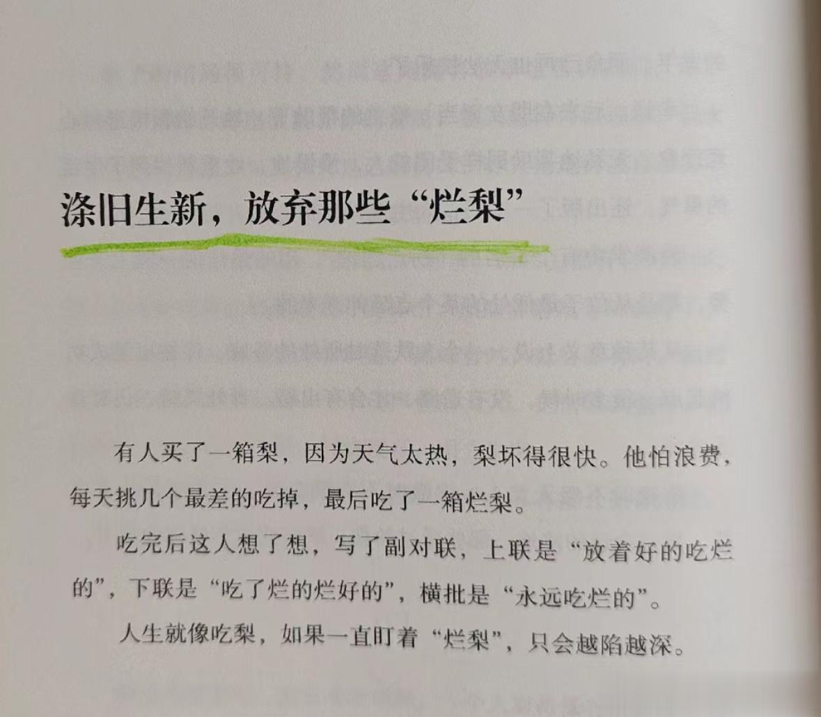 生活就是一个筐，有好梨有烂梨，有好事有坏事。好事不要等，坏事赶紧扔[赢牛奶]。 