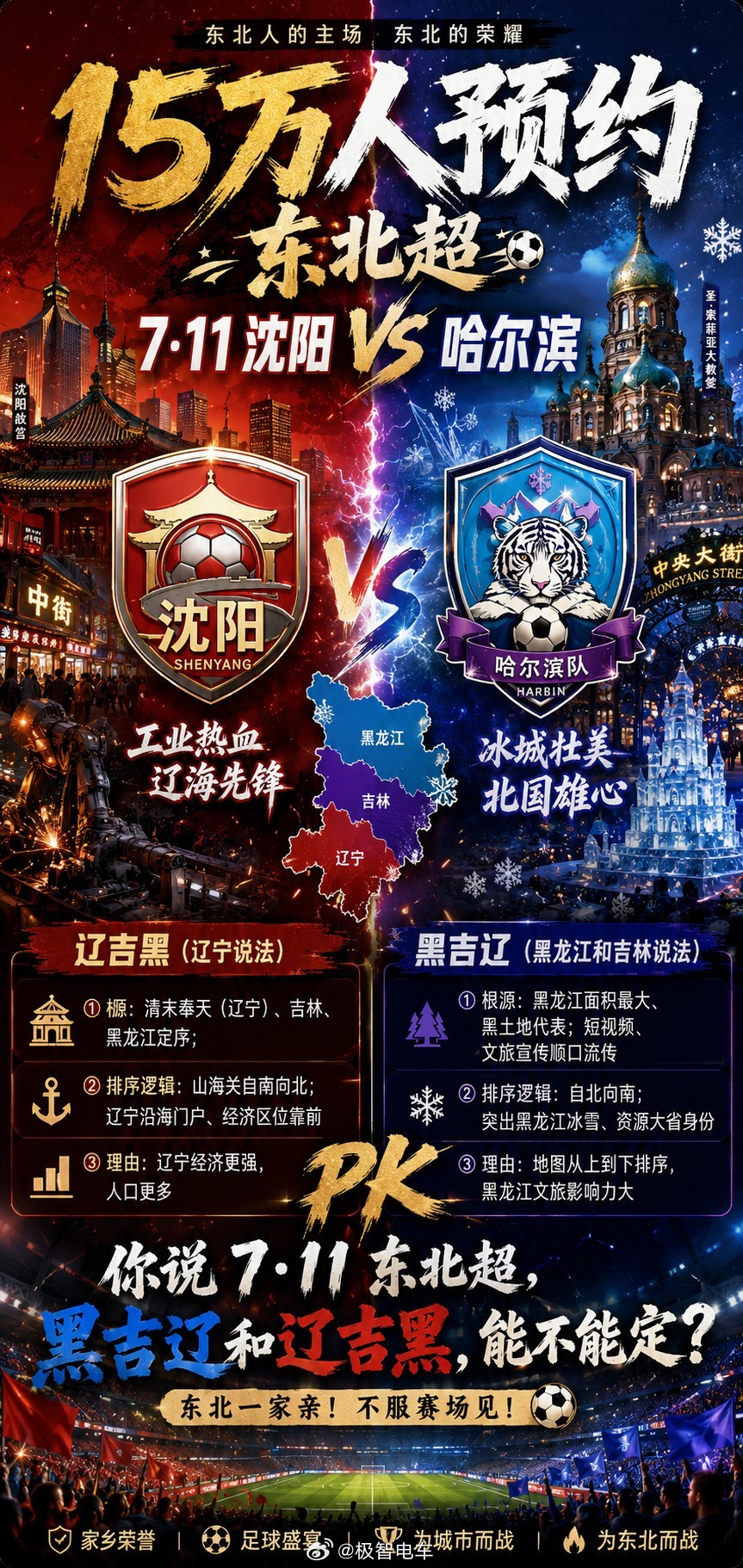 7月11晚19：40东北超沈阳对战哈尔滨 