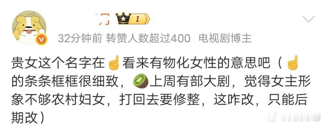 贵女的新名字还不错啊至于生万物……确实不像[笑cry]你去干农村瘦瘦的下地妇女，