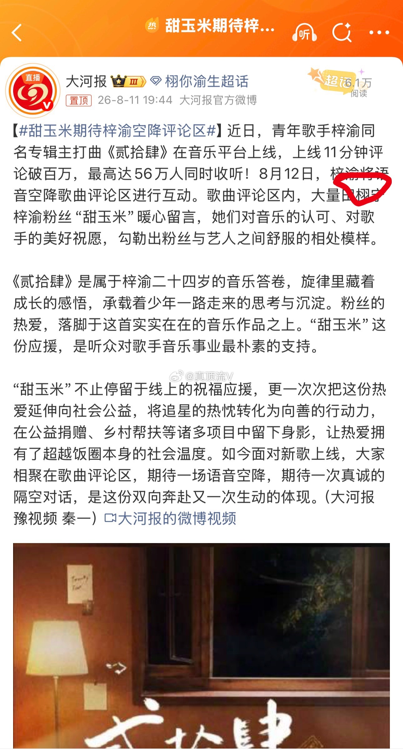 把田栩宁三个字去掉，做媒体的还是要严谨一些，甜玉米🌽是梓渝粉丝，和田栩宁无关！