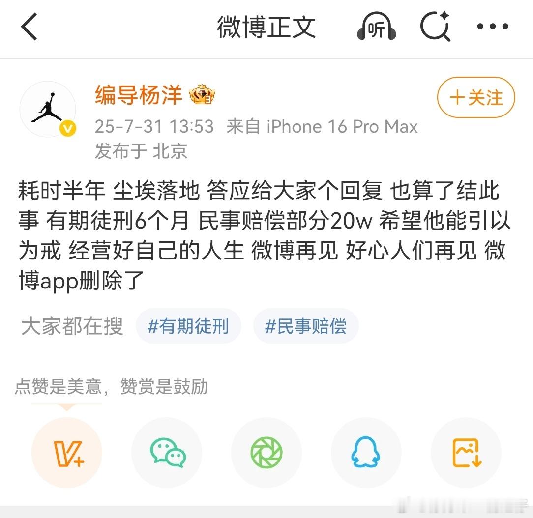 娱乐[超话]李明德判刑六个月李明德获刑六个月 天呐编导杨洋胜诉了 ​​​