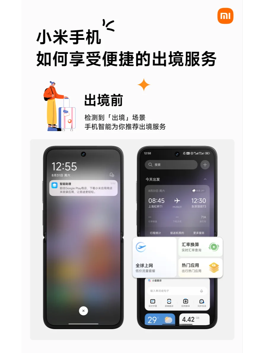 带上小米手机📱出境旅行也不怕！